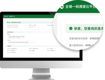 输入产品溯源码